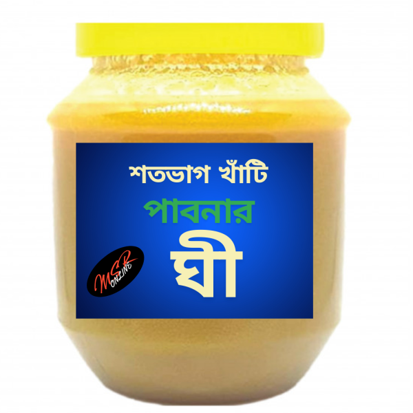 পাবনার খাঁটি ঘী